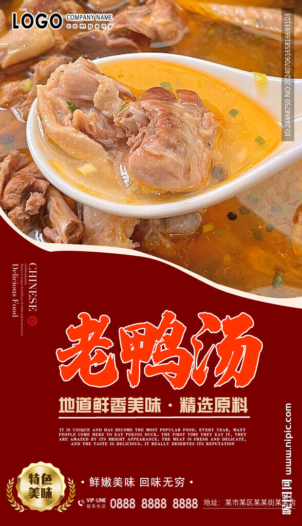 老鴨湯