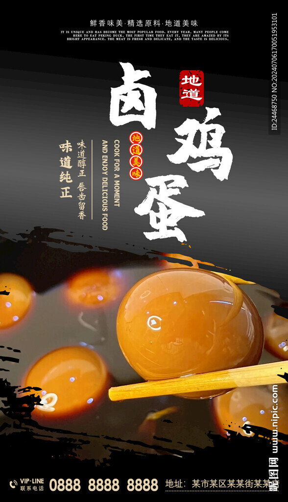 鹵雞蛋