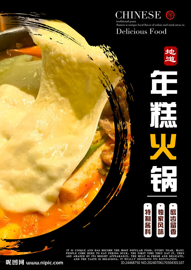 年糕火鍋