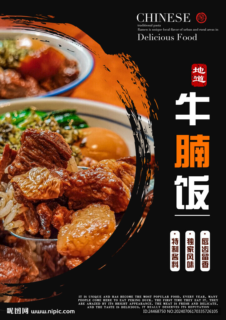 牛腩飯