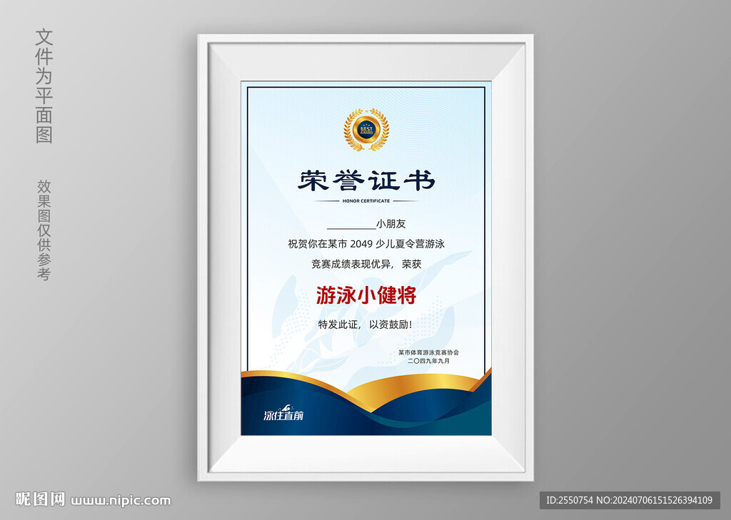 游泳比賽榮譽證書