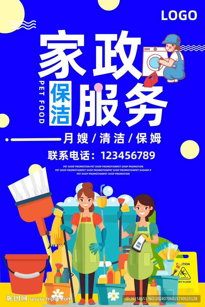 保姆
