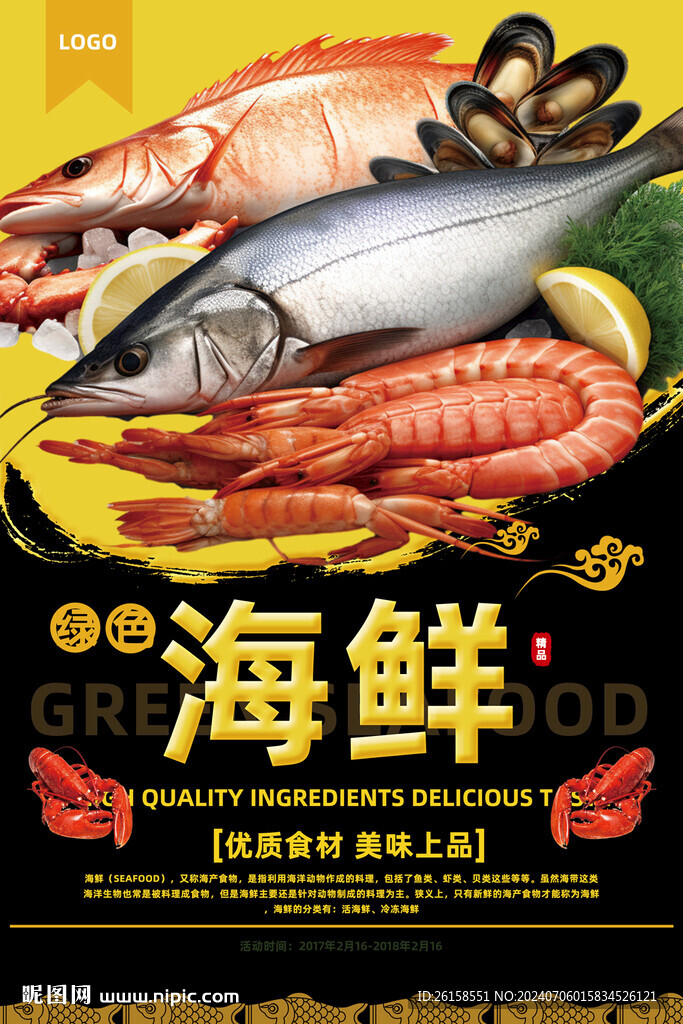 海鮮