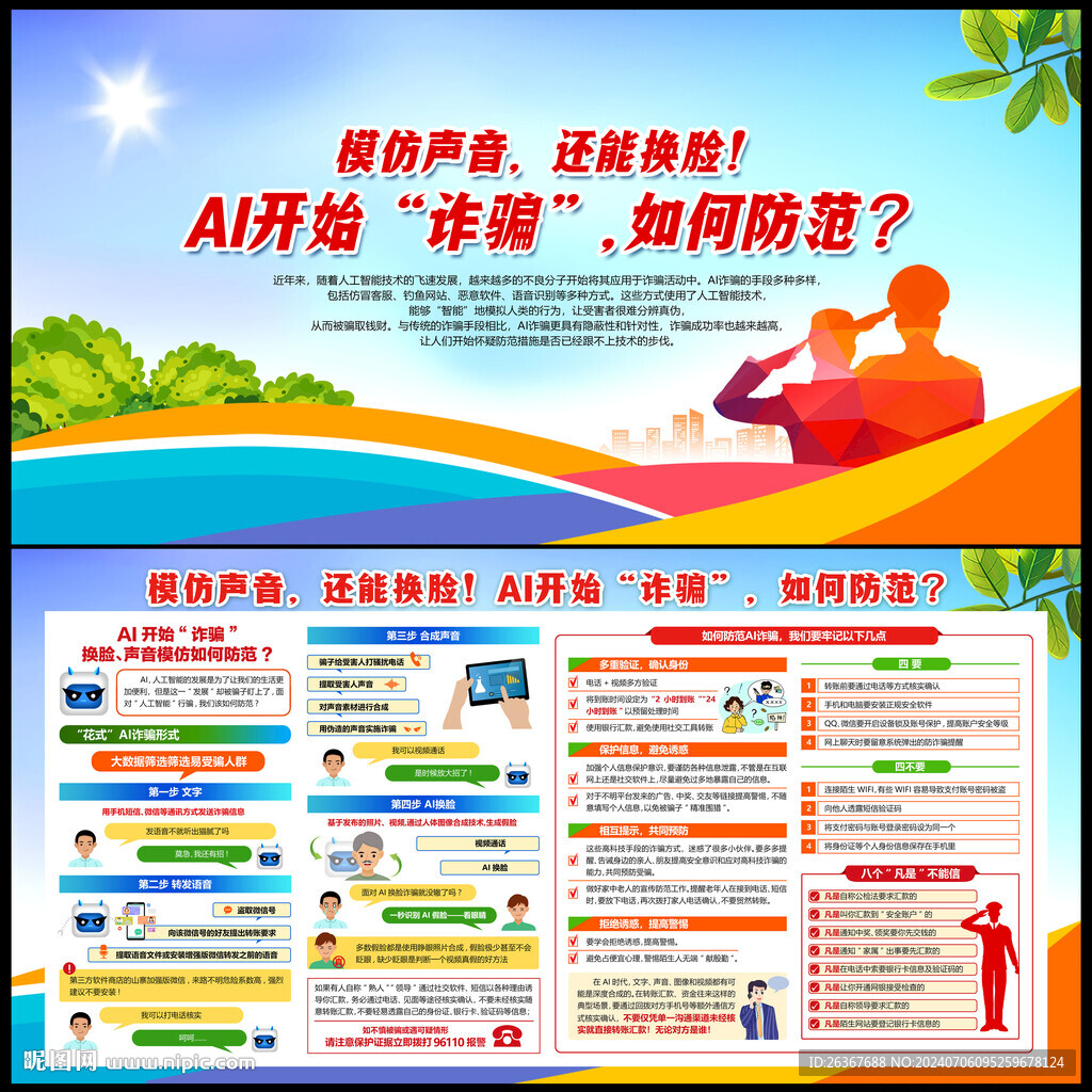 全民反詐在行動集中宣傳月