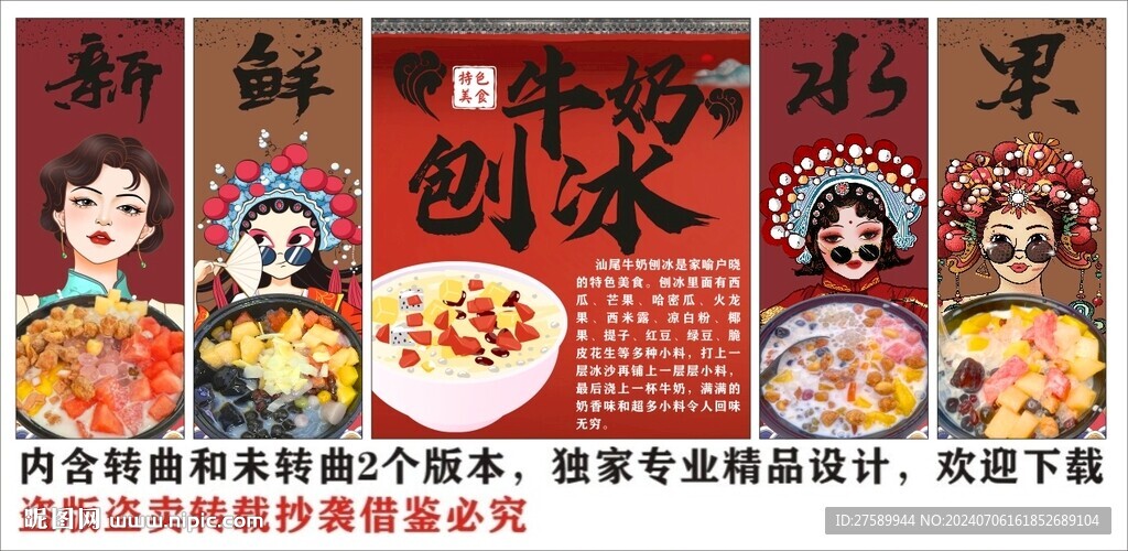 國潮牛奶刨冰美食裝飾畫背景墻
