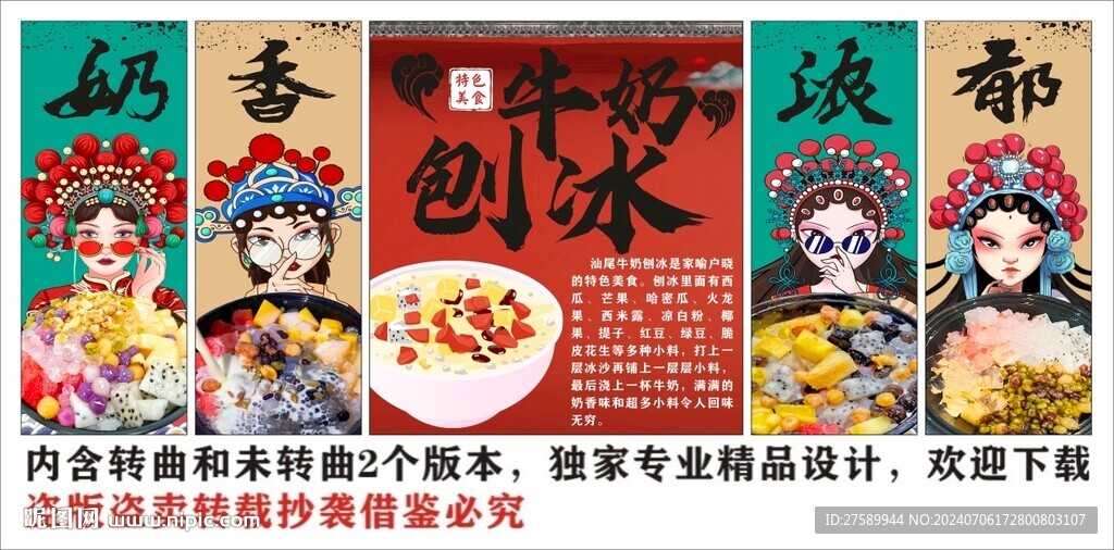 國潮牛奶刨冰美食裝飾畫背景墻