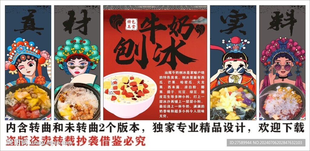 國潮牛奶刨冰美食裝飾畫背景墻