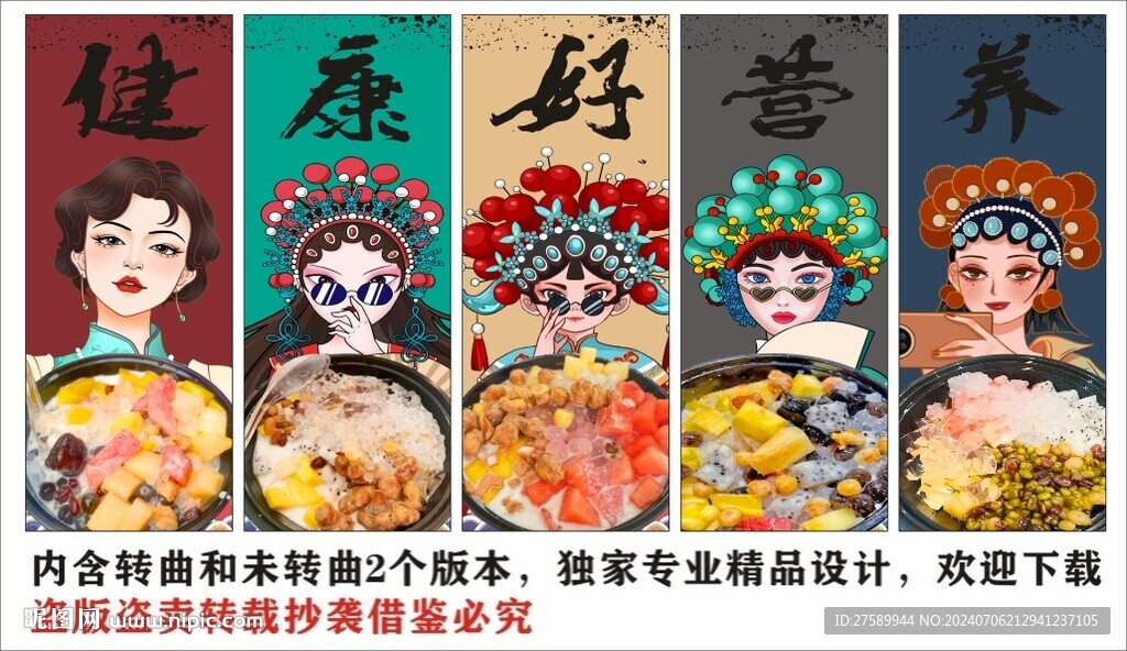 國潮牛奶刨冰美食裝飾畫背景墻