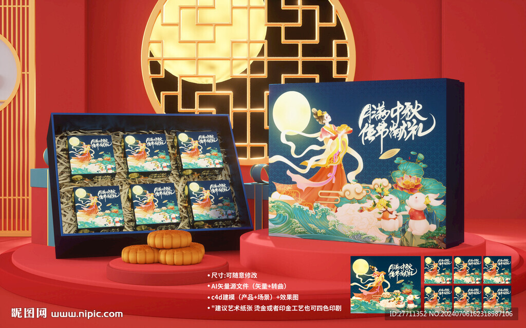 月餅盒包裝