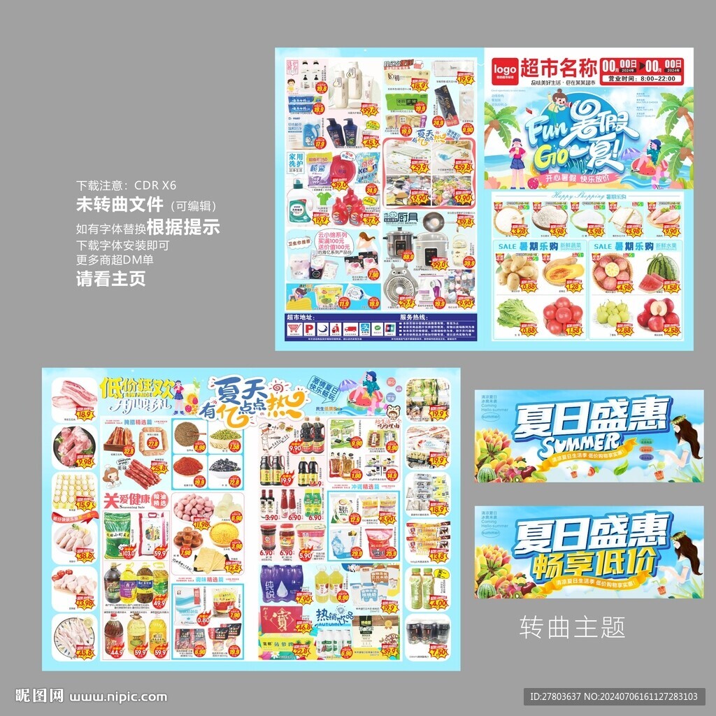 暑假DM海報圖片