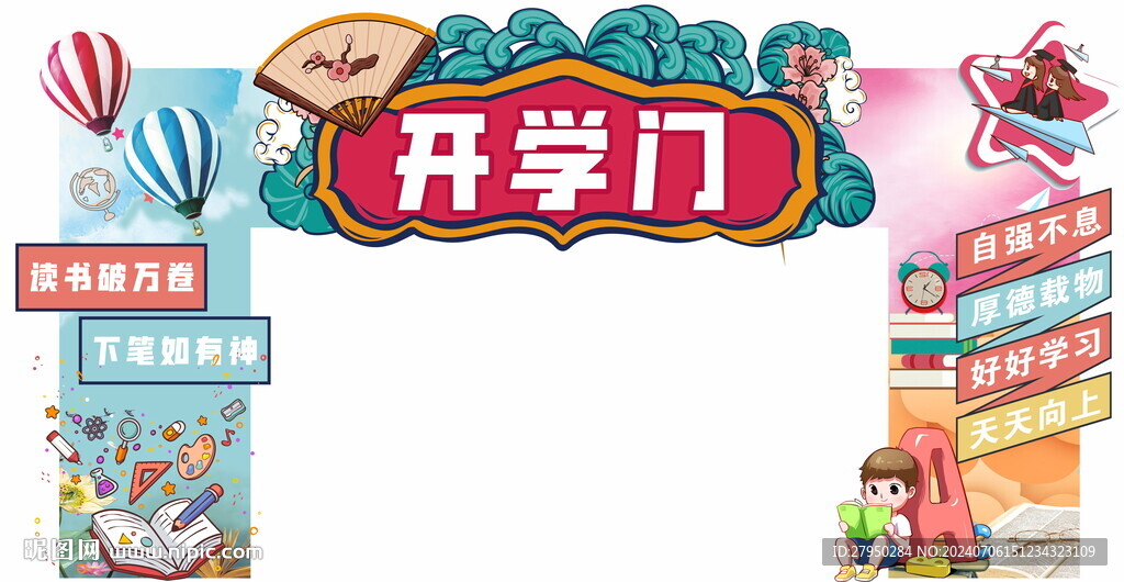 開(kāi)學(xué)門(mén)