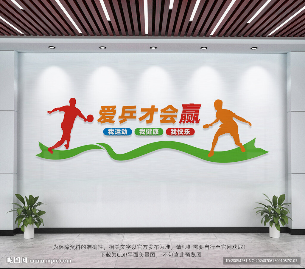 乒乓球文化墻