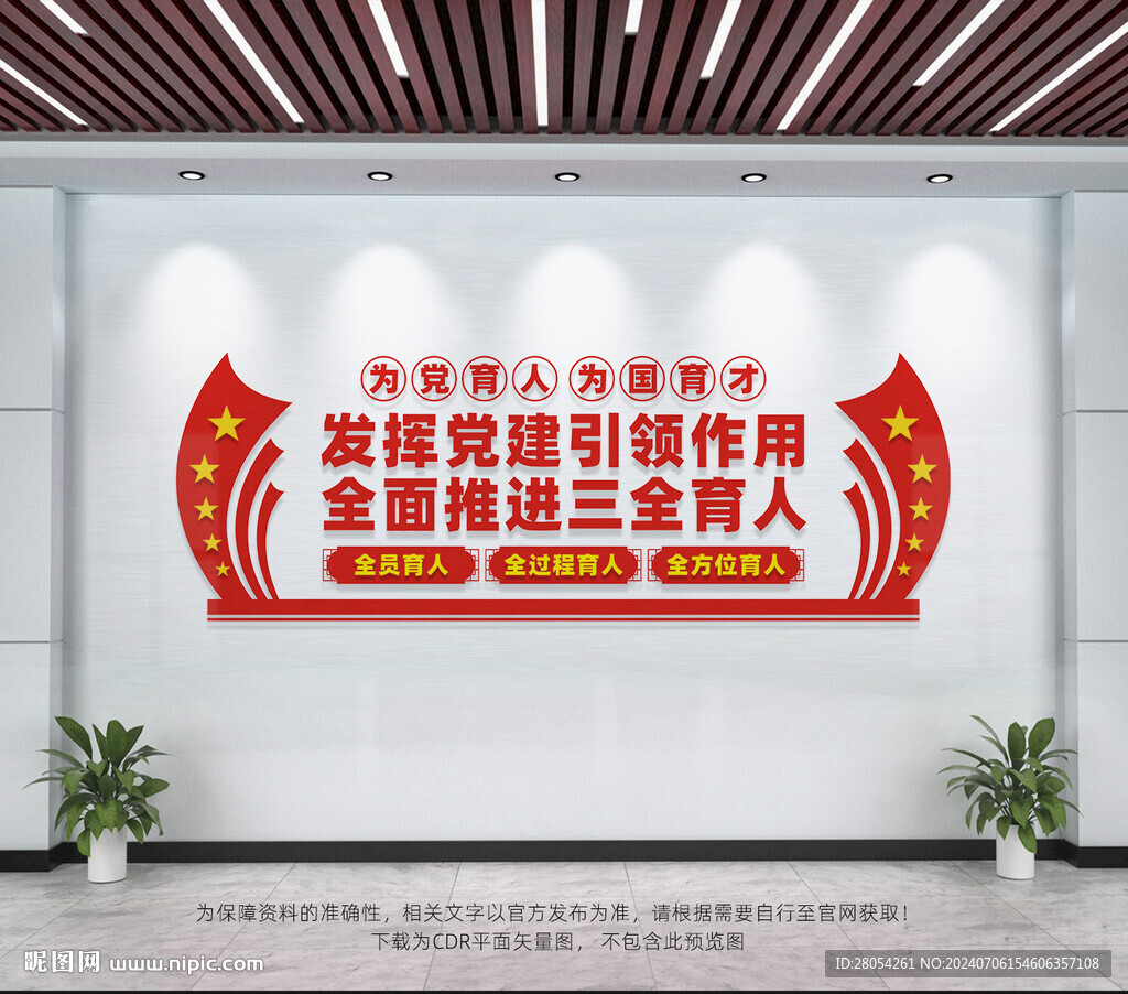 校園黨建文化墻
