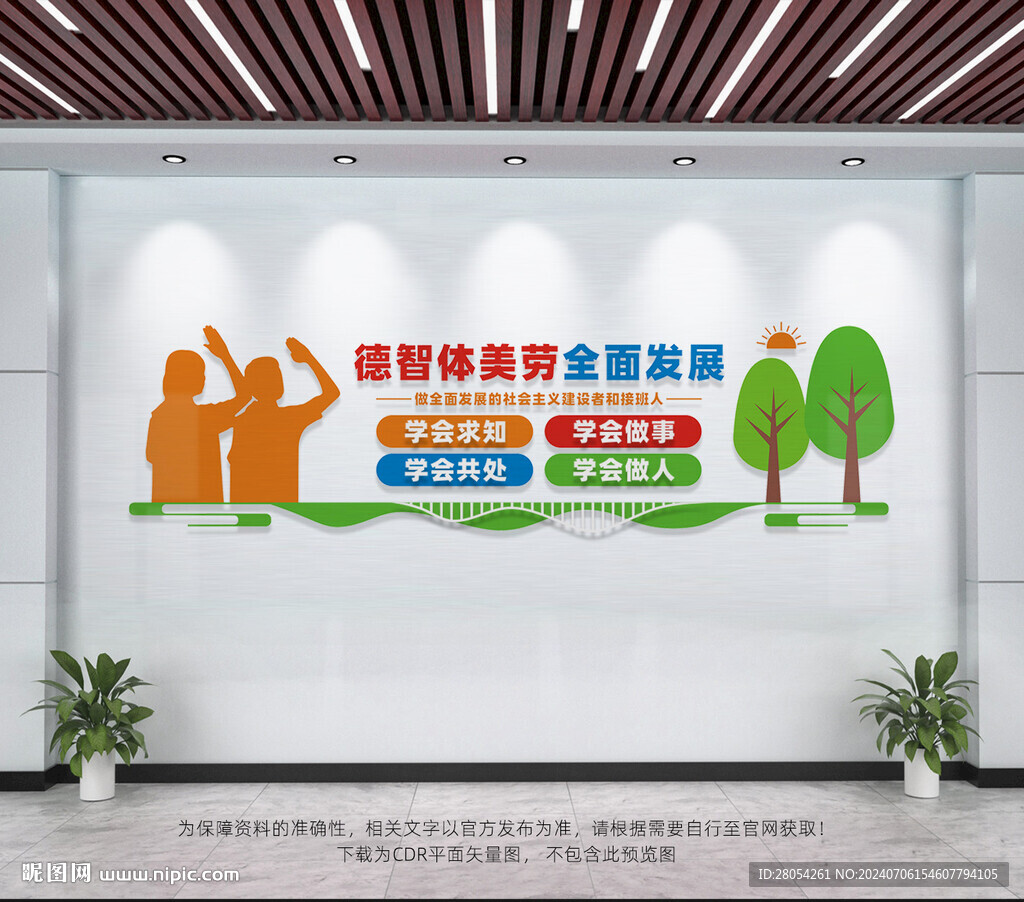 德智體美勞