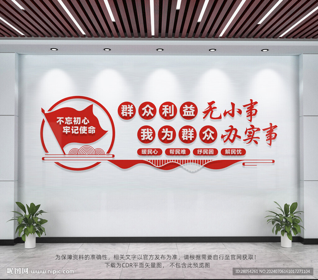 群眾利益無小事