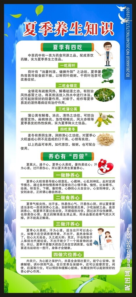 夏季健康教育展架