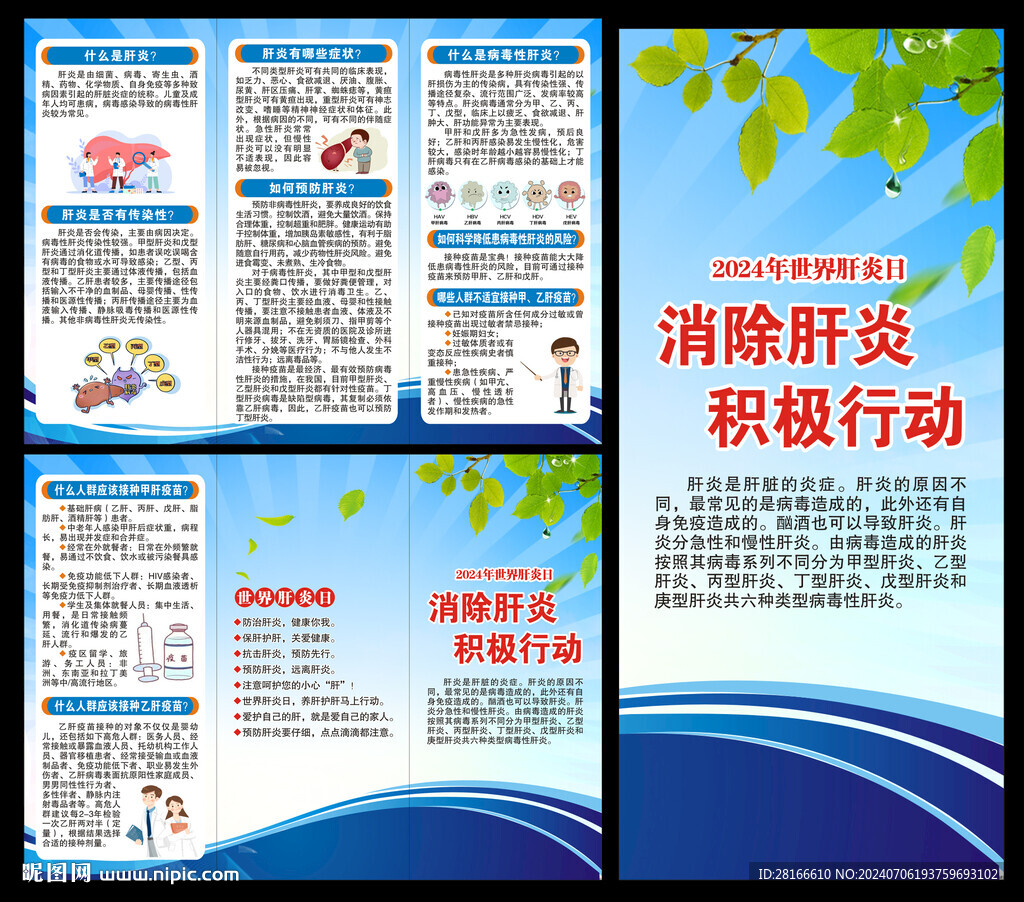 世界肝炎日三折頁