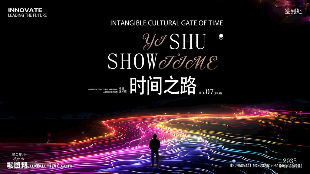 非遺文旅藝術(shù)展主K