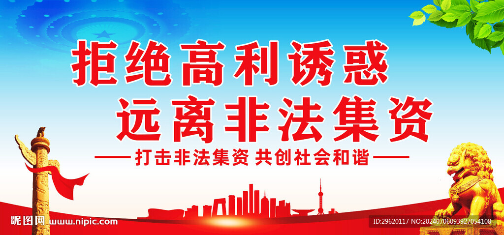 非法集資