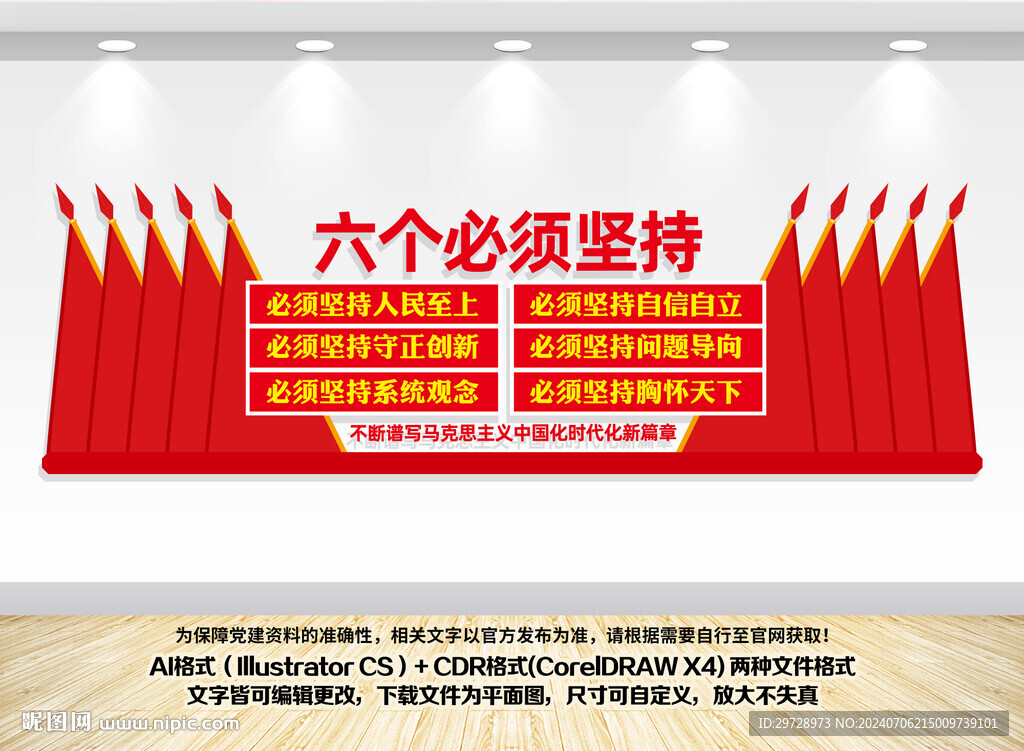 六個必須堅持