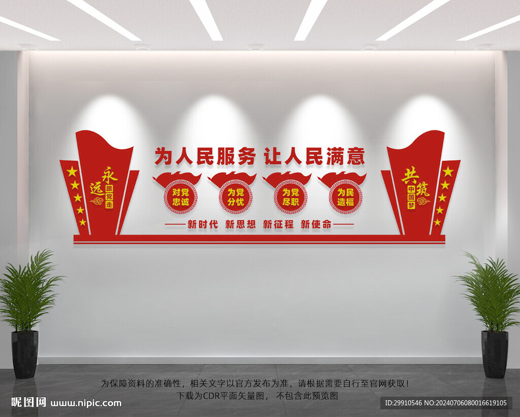 為人民服務讓人民滿意
