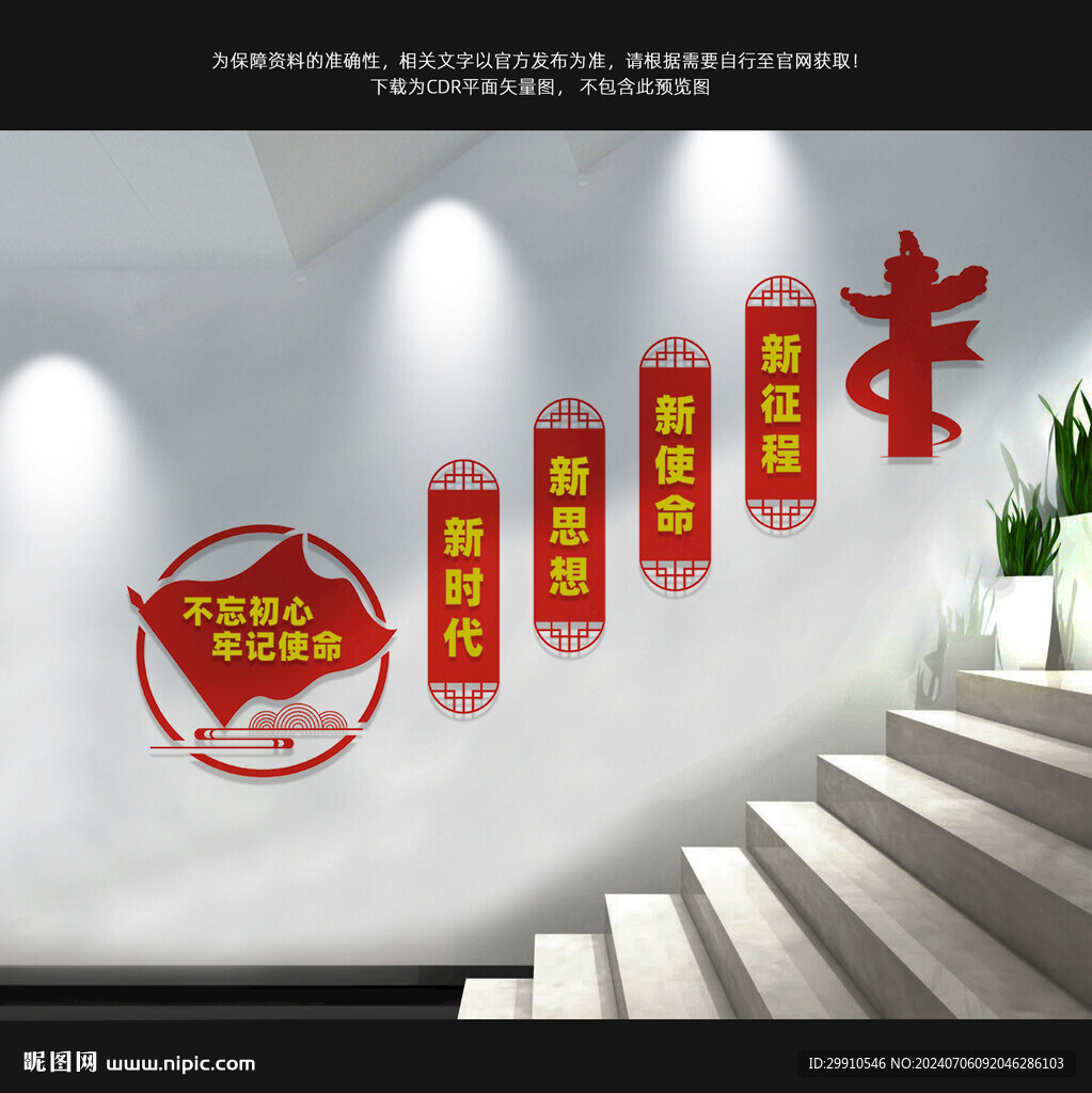 黨建樓梯文化