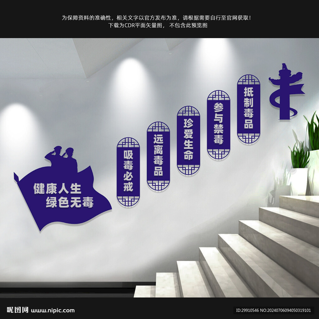 禁毒樓梯文化墻