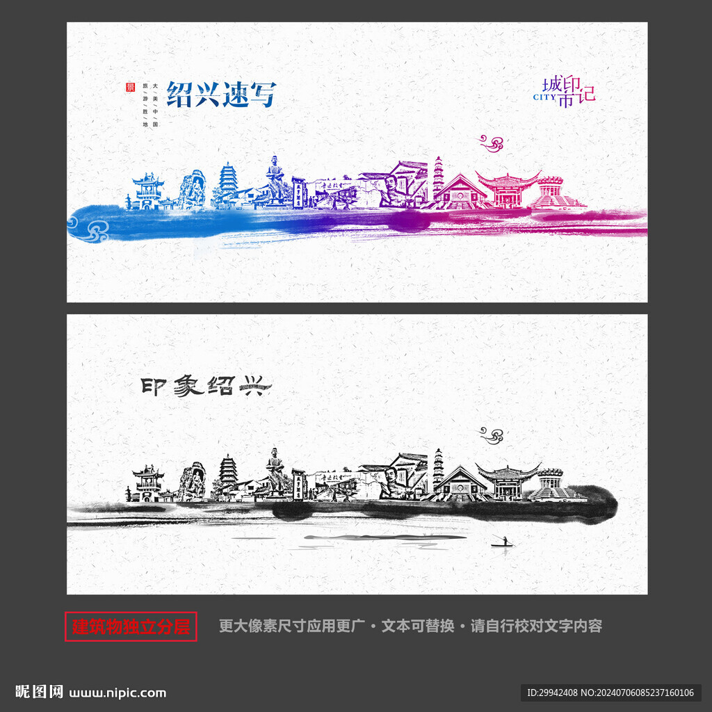 紹興