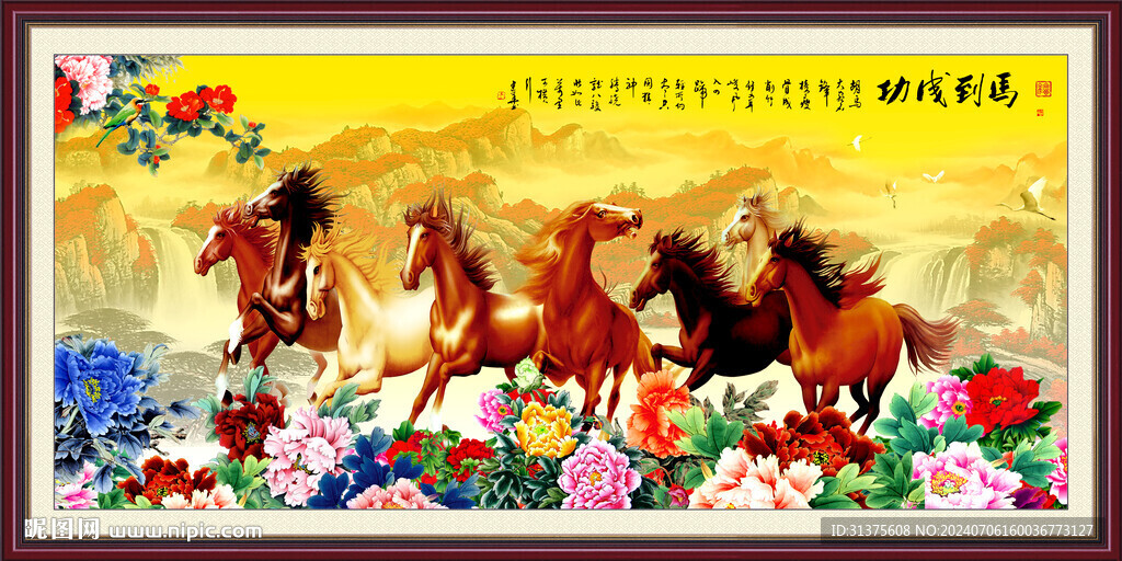 八駿圖