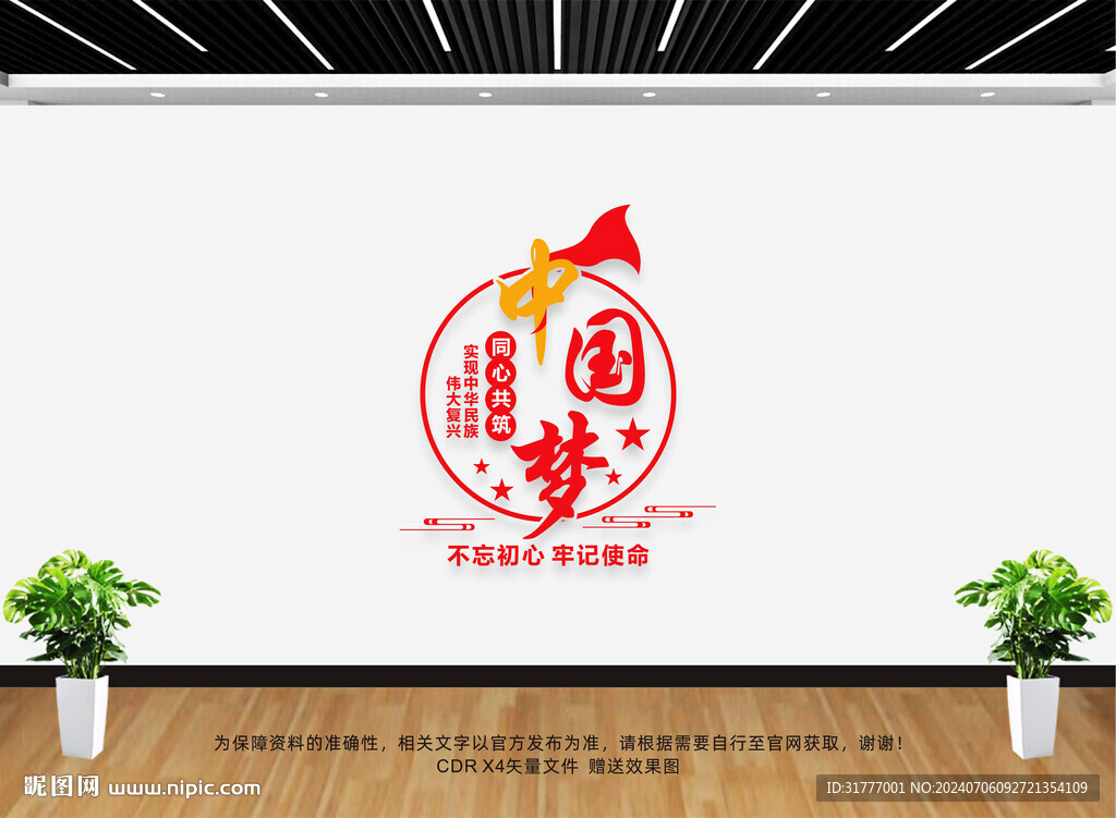 中國夢標語