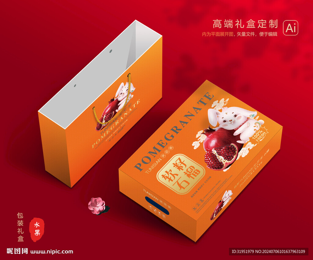 石榴包裝 水果禮盒