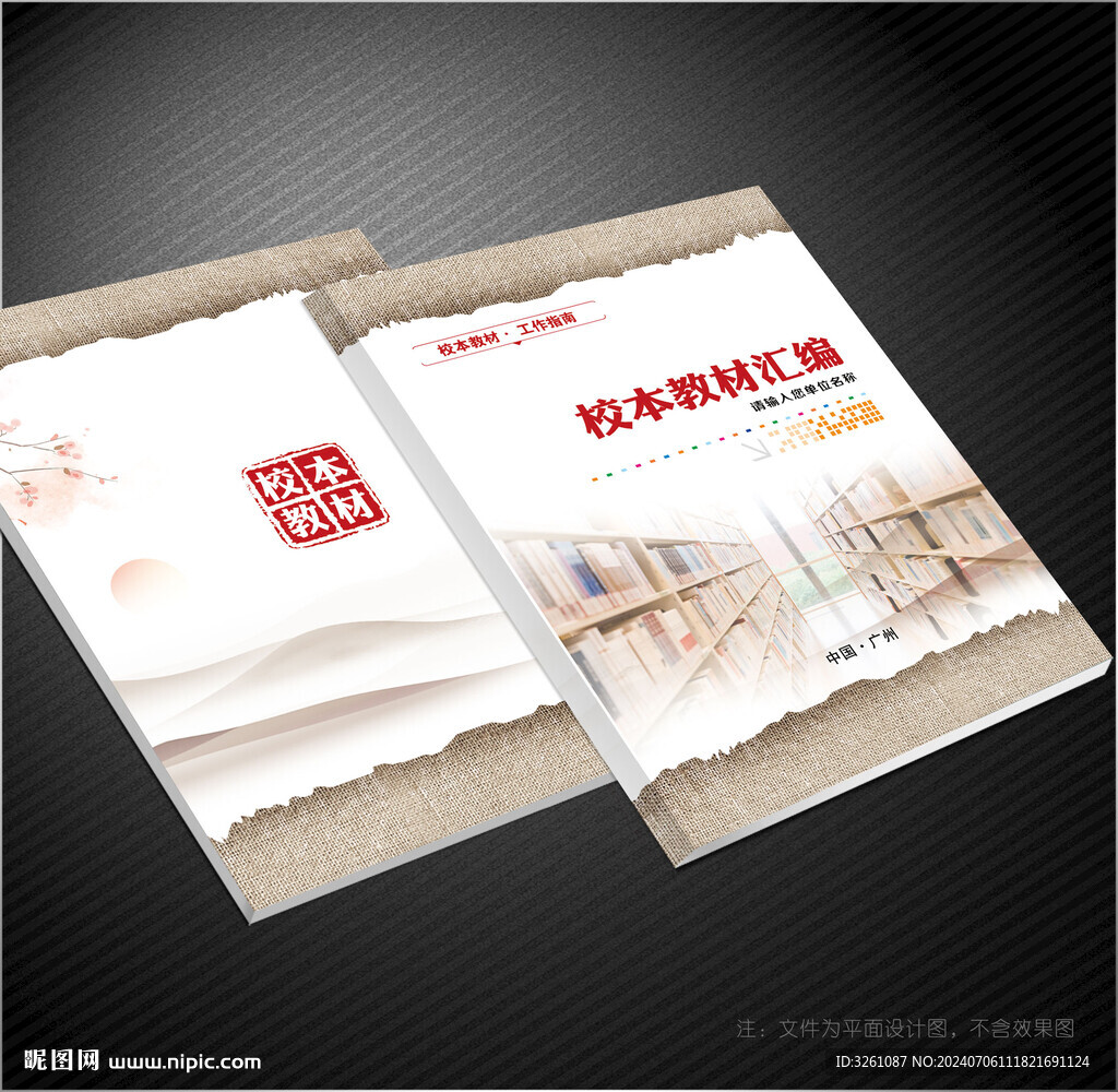 校本教材封面