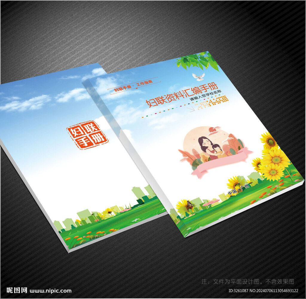 婦聯(lián)封面