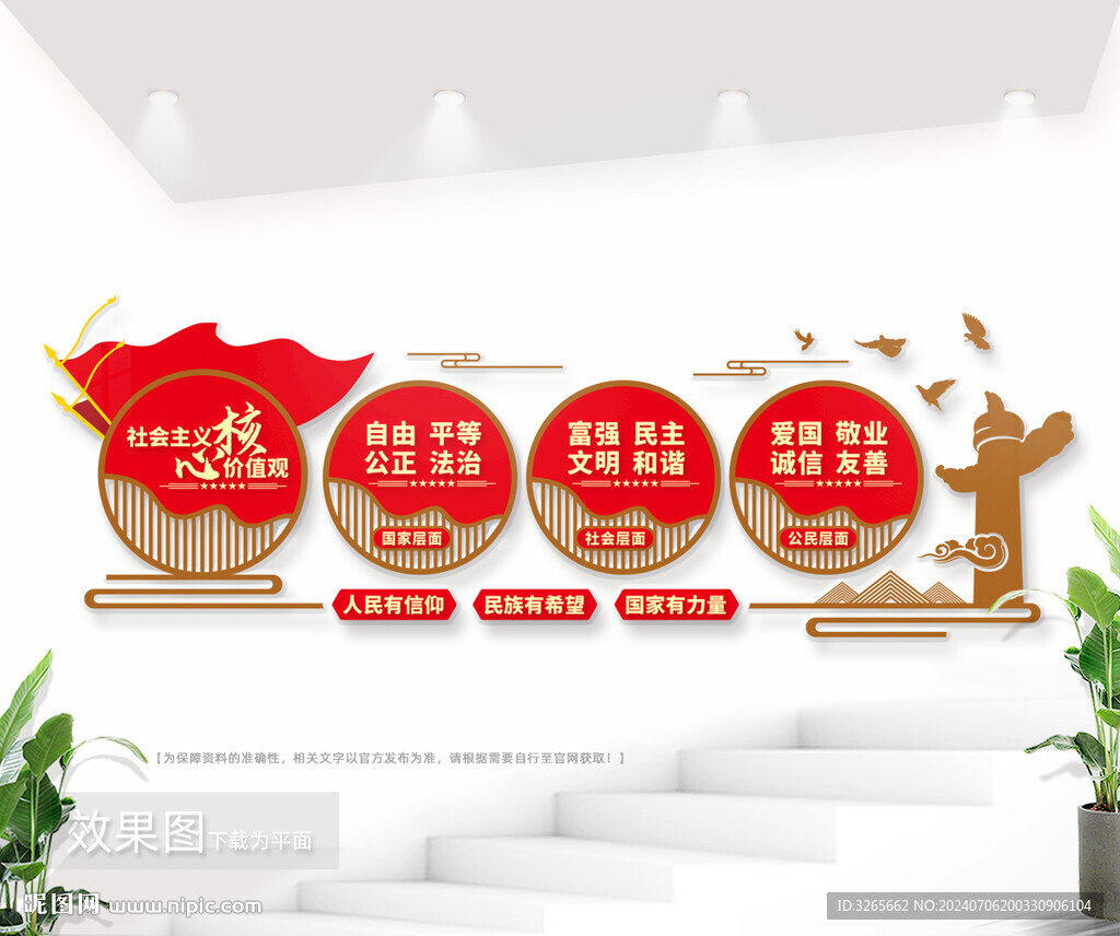 核心價(jià)值觀文化墻圖片