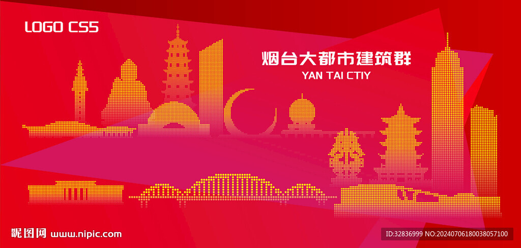 煙臺都市建筑群
