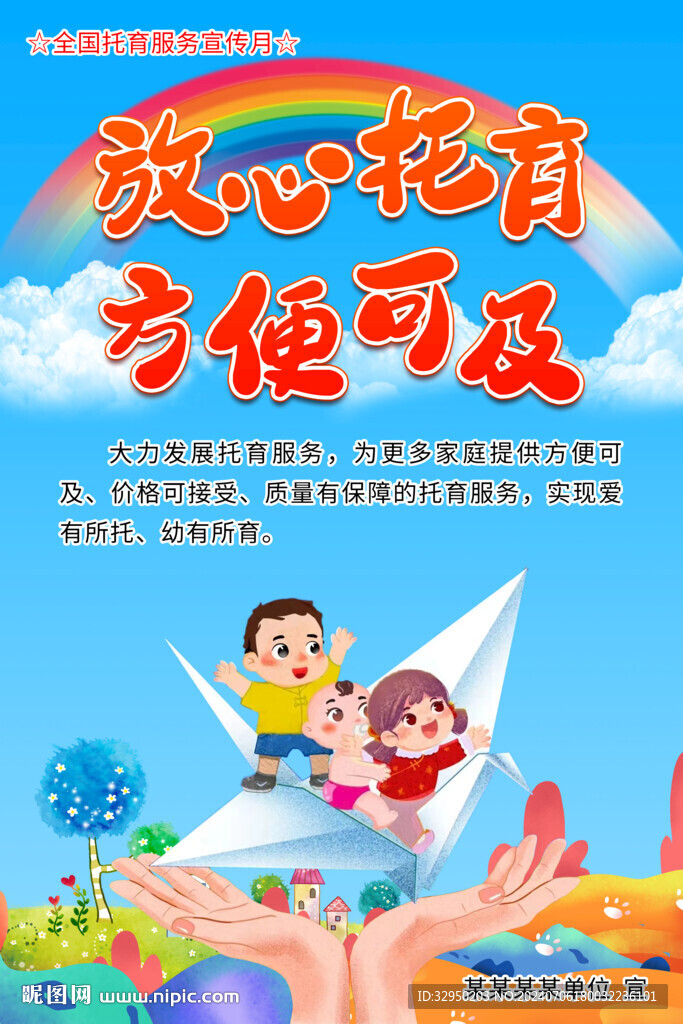 放心托育 方便可及
