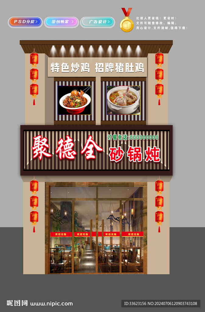 飯店門(mén)頭