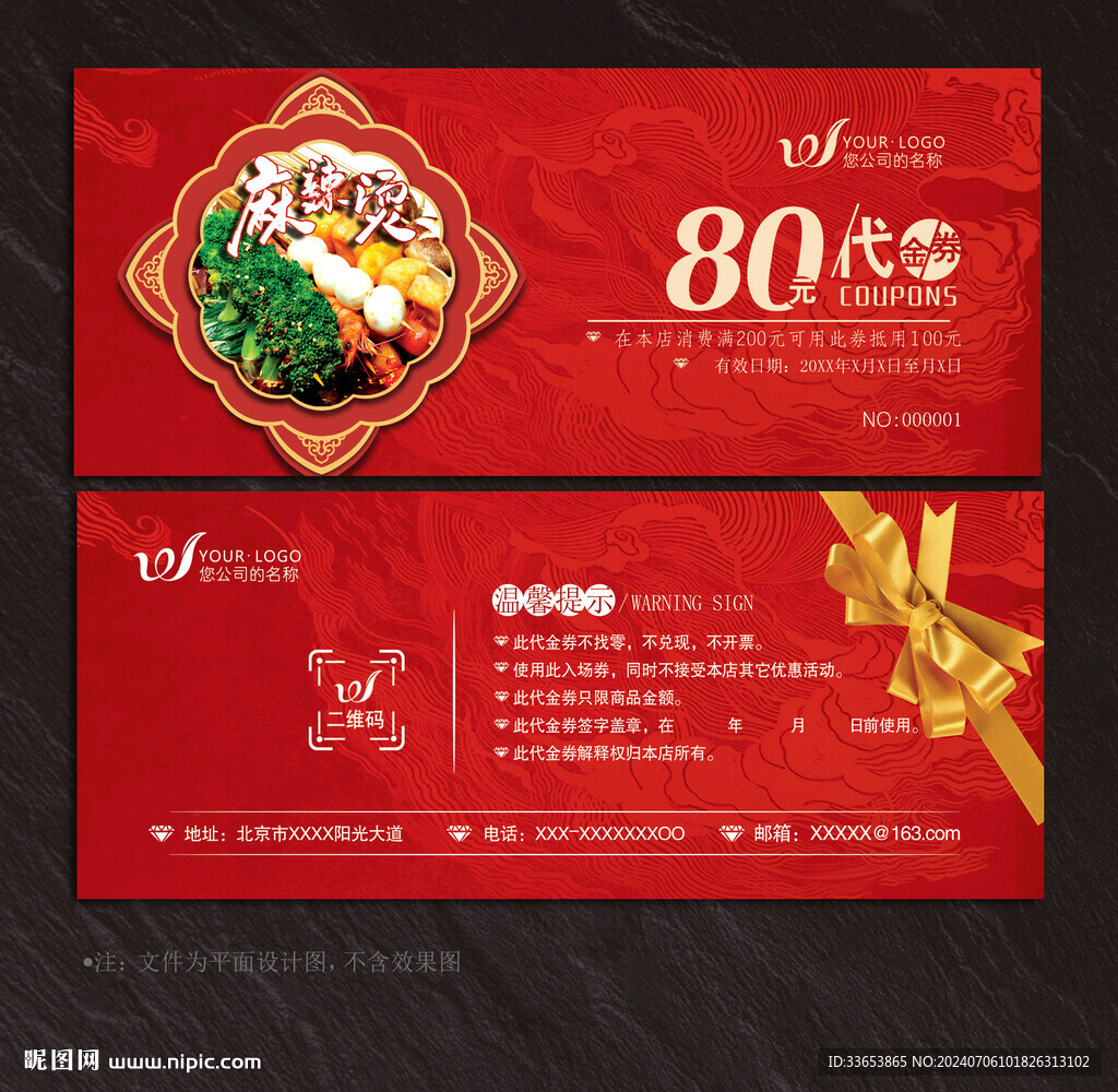 麻辣燙代金券