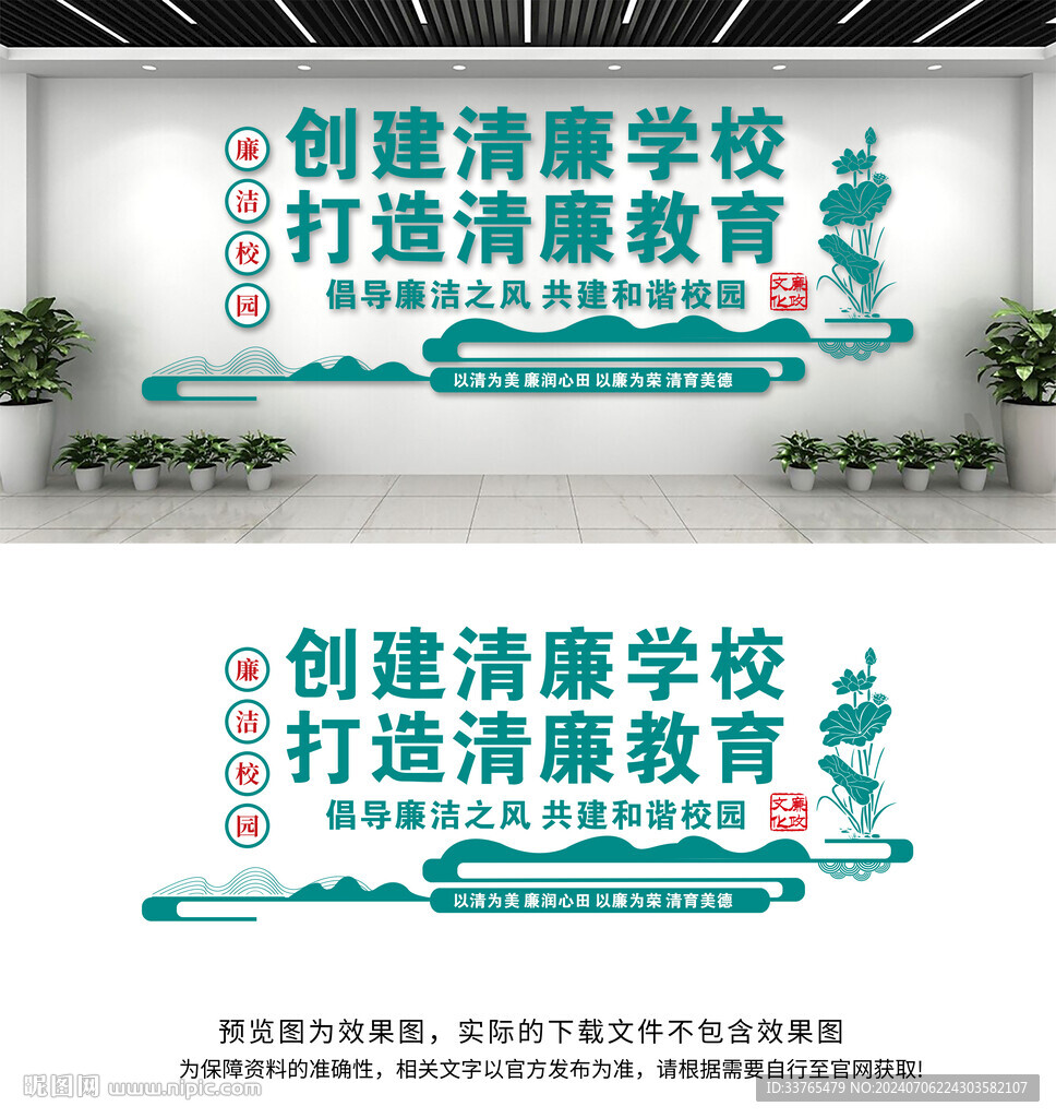 廉潔校園文化墻