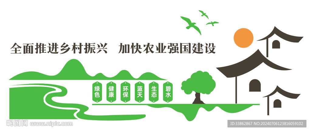 鄉村振興生態發展農村綠色文化墻