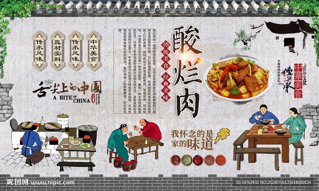 酸爛肉