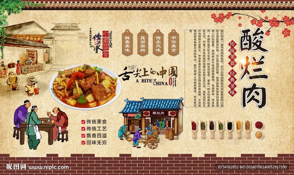 酸爛肉 