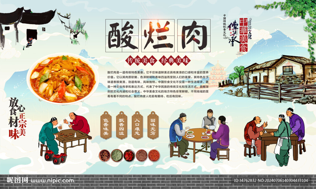酸爛肉 
