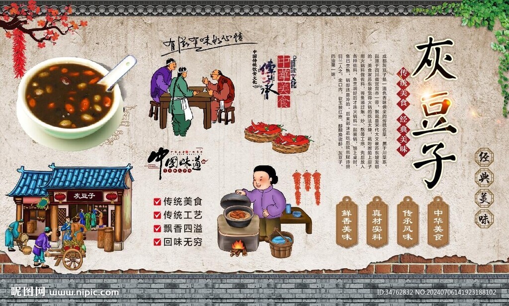 灰豆子