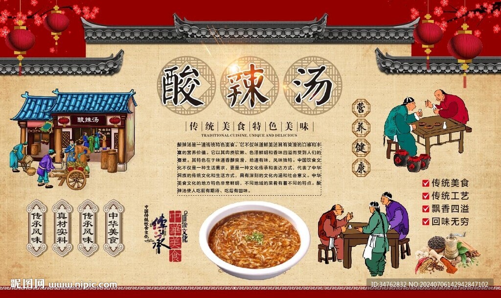酸辣湯
