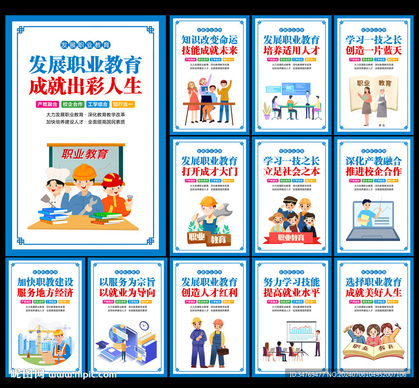 職業教育圖片