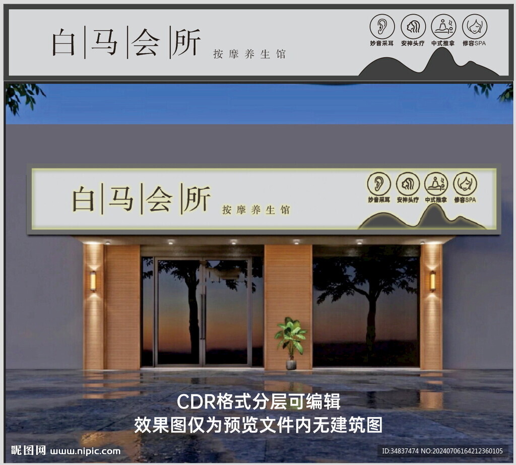 按摩店門頭店招