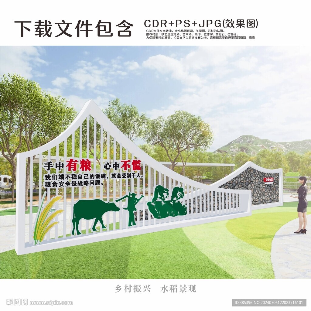 水稻之鄉