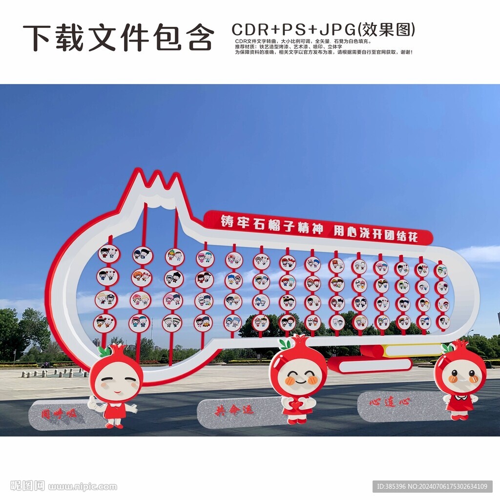 民族團結雕塑造型