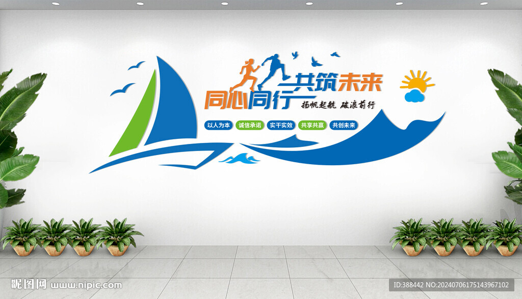 同心同行共創(chuàng)未來企業(yè)文化墻